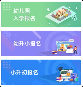“我的海安”APP招生报名操作指南