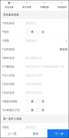 “我的海安”APP招生报名操作指南