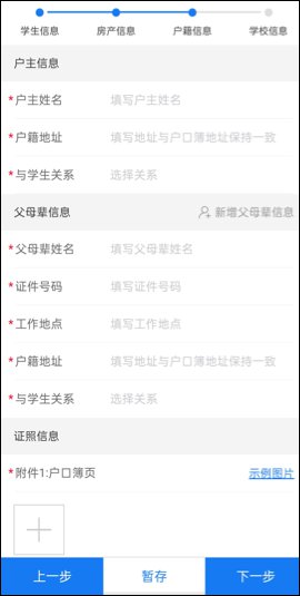 “我的海安”APP招生报名操作指南