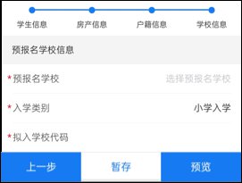 “我的海安”APP招生报名操作指南