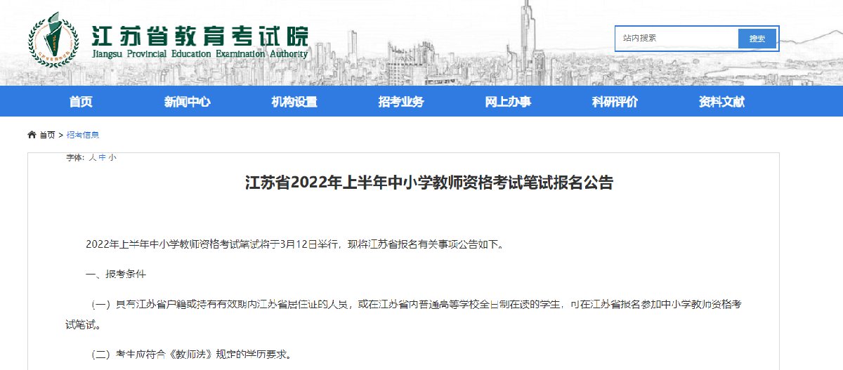 2022年上半年南通教资笔试考生健康状况报告表下载入口