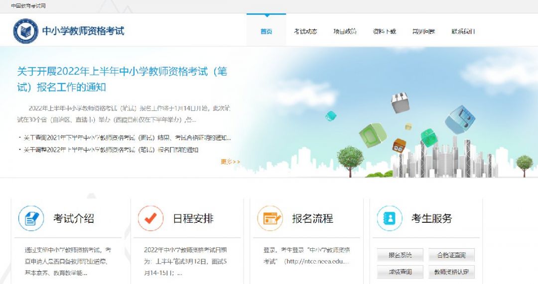 南通教师资格证笔试考前提醒(2022年上半年)