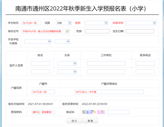 南通通州区幼儿园、小学、初中网上报名操作指南(2023年)