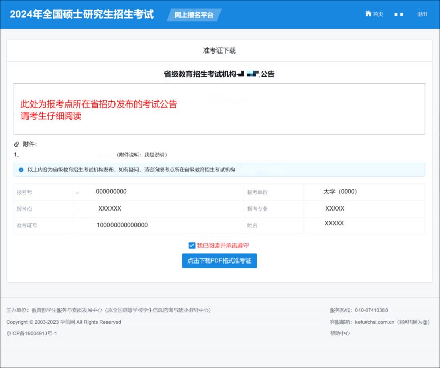考研准考证打印时间2024