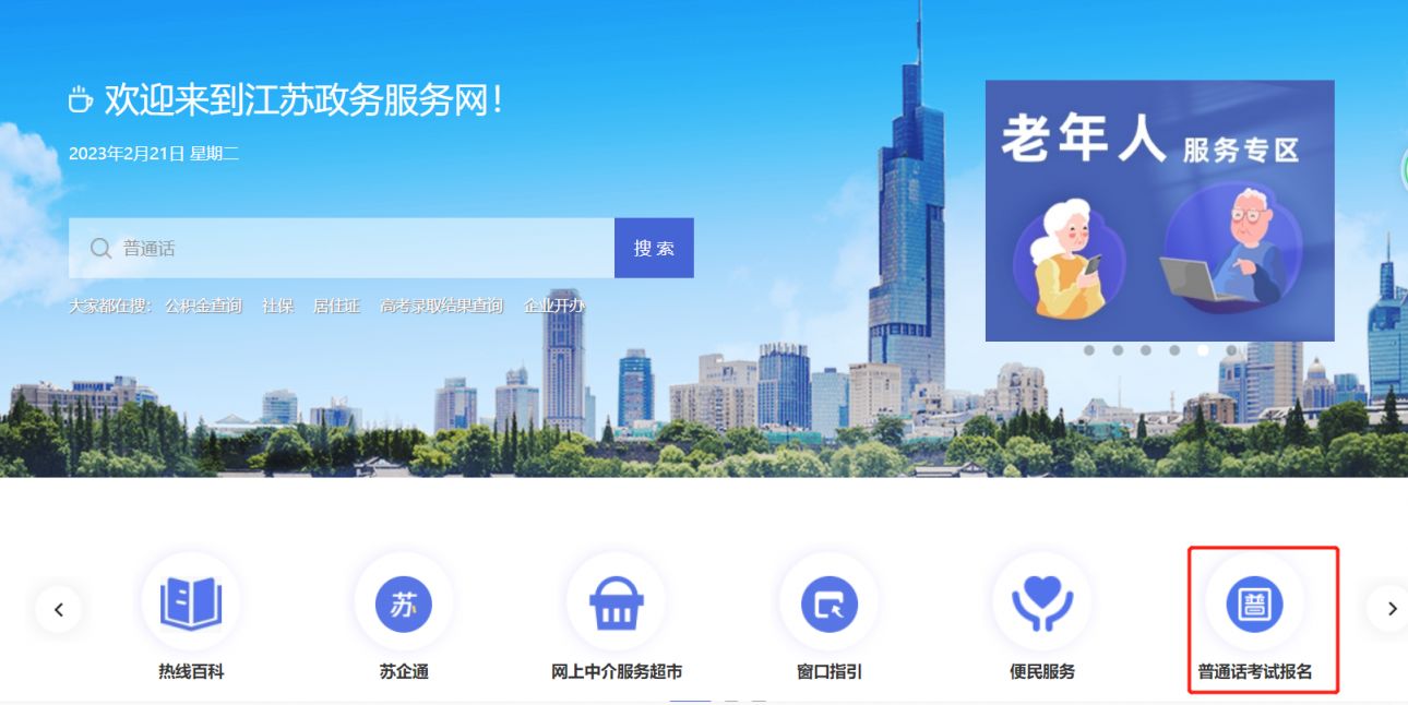 南通普通话报名入口官网