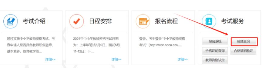 2024年下半年中小学教资笔试成绩查询步骤（附入口）
