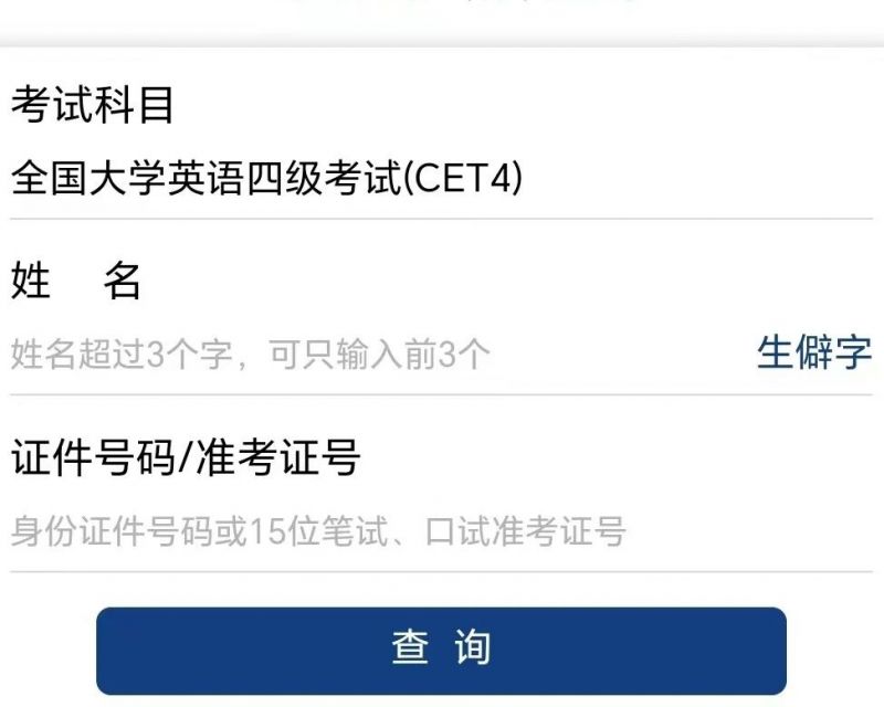 2023年下半年全国大学英语四六级成绩查询入口汇总