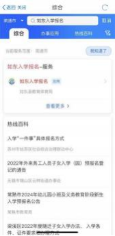 2024年南通如东县义务教育招生办法