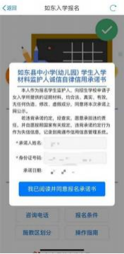 2024年南通如东县义务教育招生办法