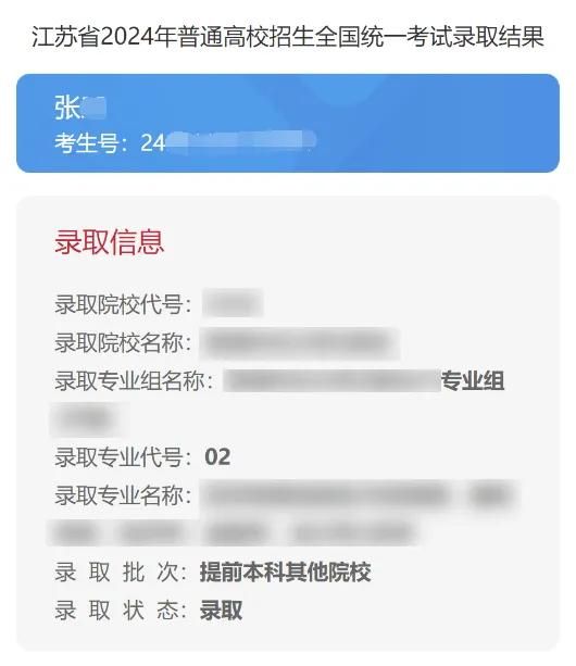 江苏本科批高考录取查询的结果有几种状态?