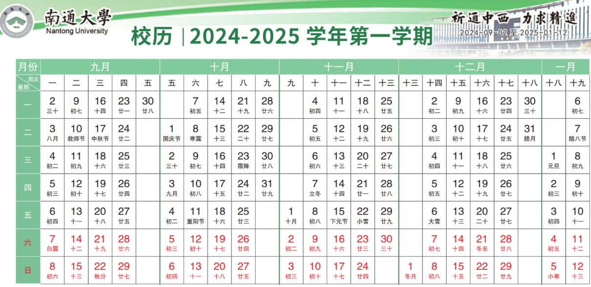 2024南通大学暑假开学时间什么时候？