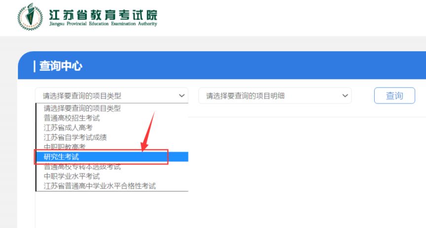 2025江苏省考研成绩查询入口汇总