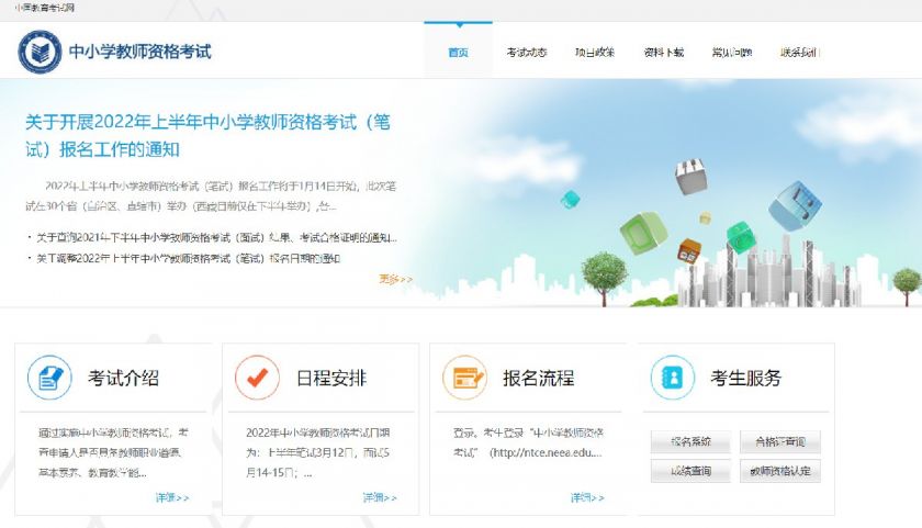 2022年上半年南通教资笔试准考证打印入口(最新)