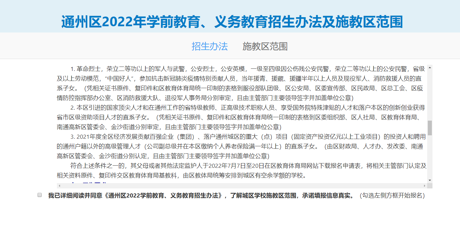 南通通州教育入学服务平台入口(最新)