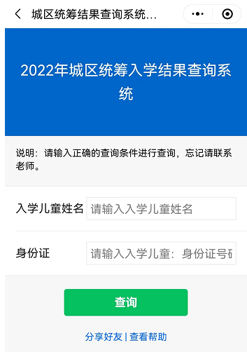 海安城区义务教育、幼儿园统筹入学结果查询操作步骤(2022年)