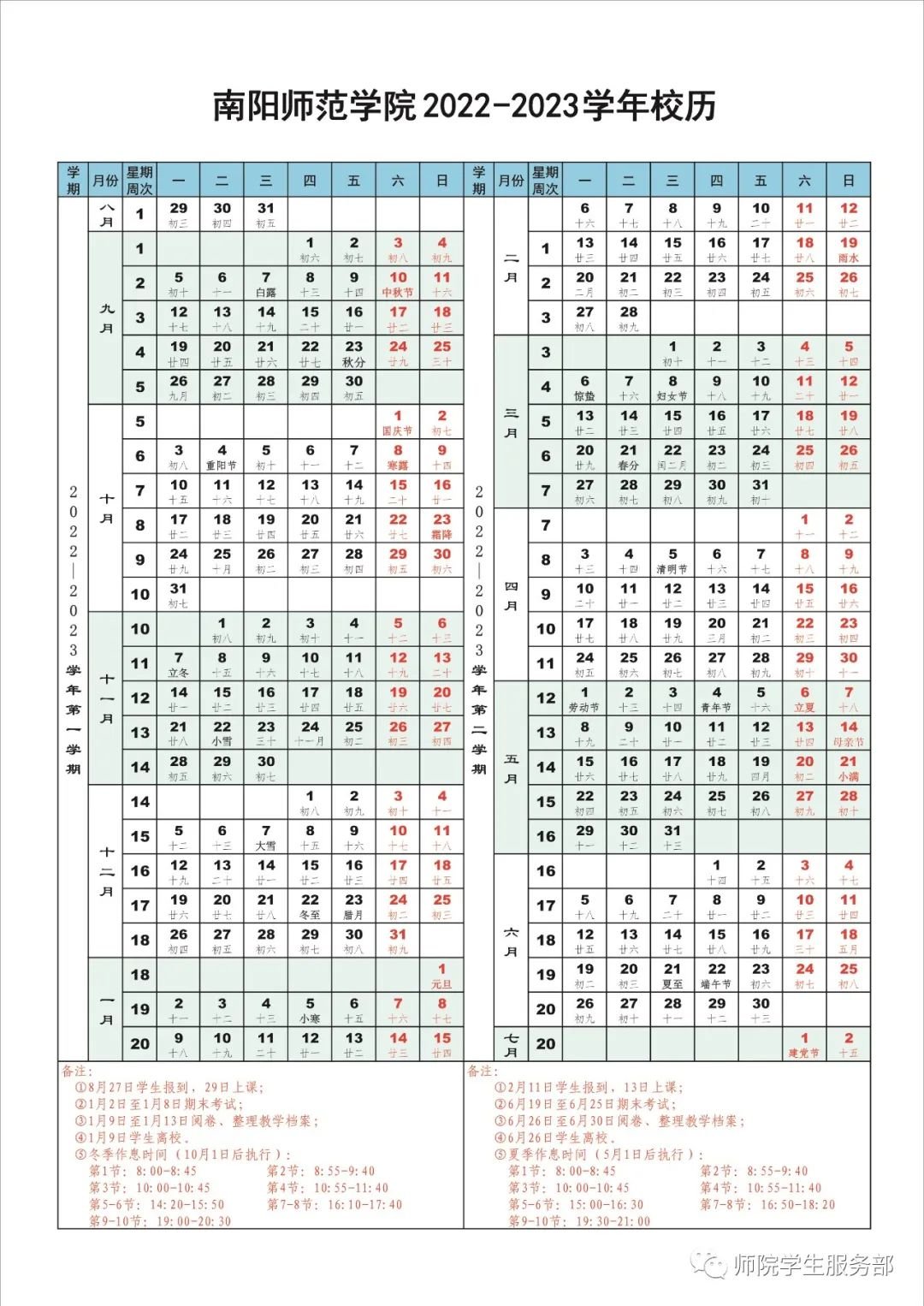 南阳师范学院寒假放假时间2022