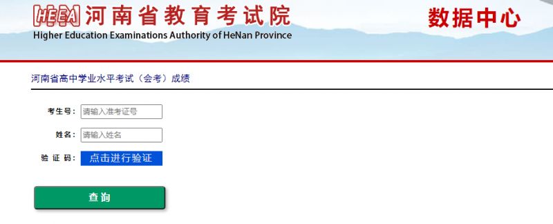 2024河南省高中学业水平考试成绩查询入口