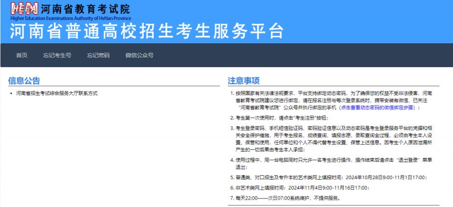 河南省普通高校招生考生服务平台登录入口
