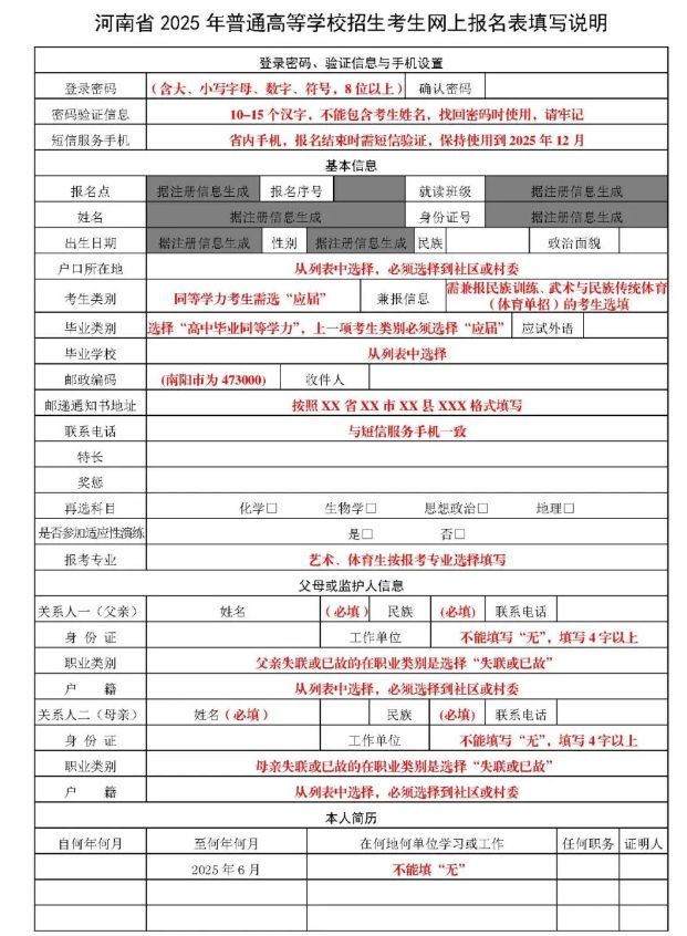 河南省2025年高考考生网上报名表填写说明