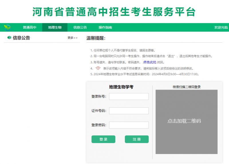 河南八年级地理生物中考报名网站