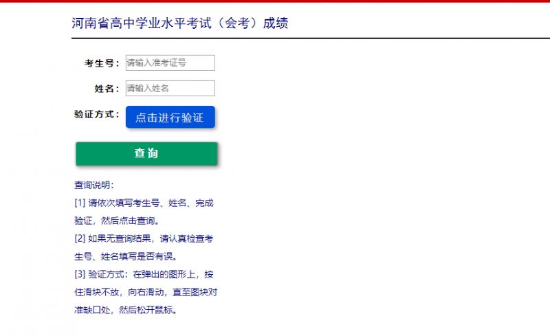 河南会考查询成绩入口