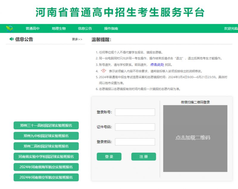 2024河南地理生物中考成绩查询指南