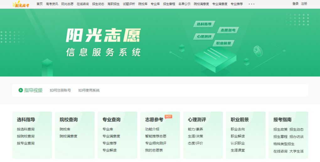 阳光志愿信息服务系统平台入口（附网址）