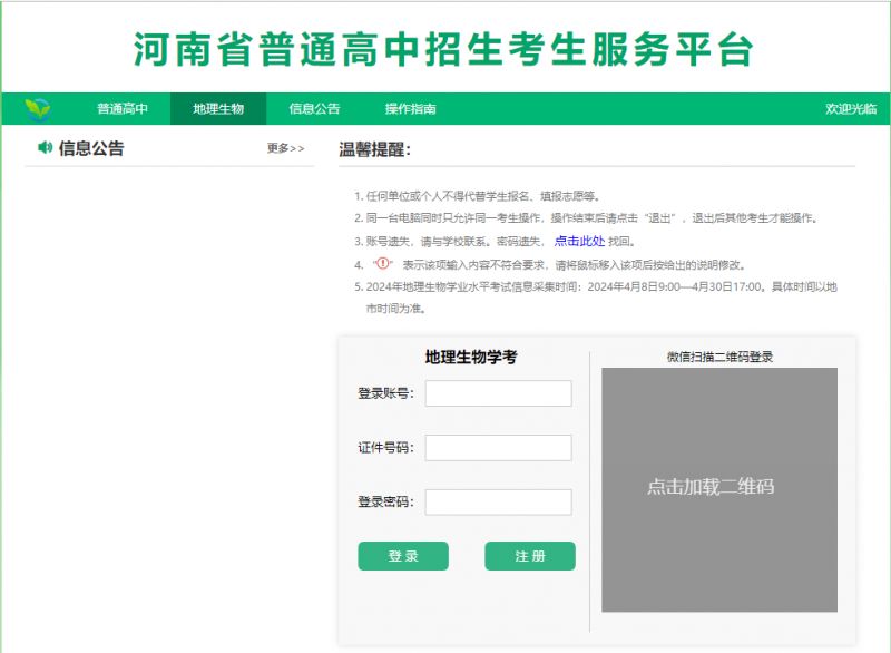 河南省初二生物地理成绩查询入口