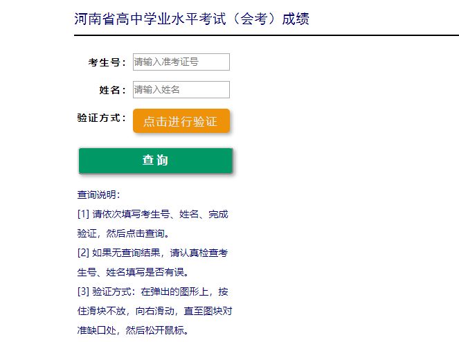 河南省学业水平成绩查询入口（http://www.haeea.cn）