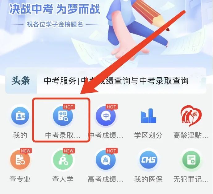 爱南阳APP怎么查询中考录取结果？