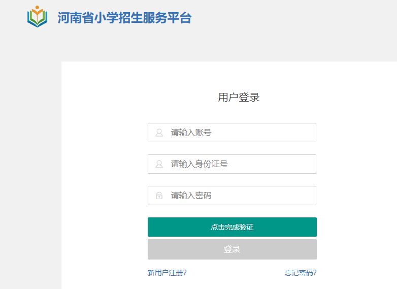 南阳幼升小报名网站入口2024