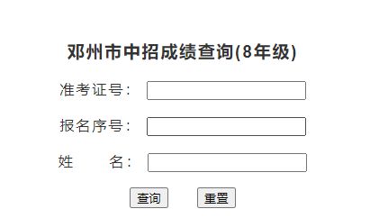 2024邓州市地理生物成绩查询时间+入口