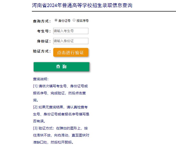 河南对口录取查询系统入口