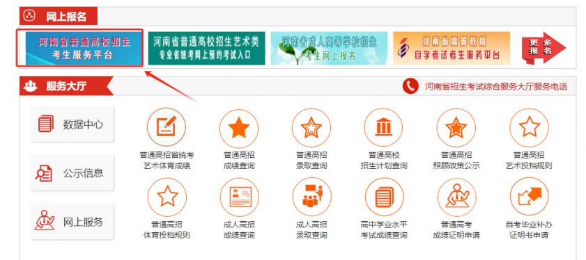 河南高考志愿模拟填报系统入口（https://pzwb.haeea.cn）