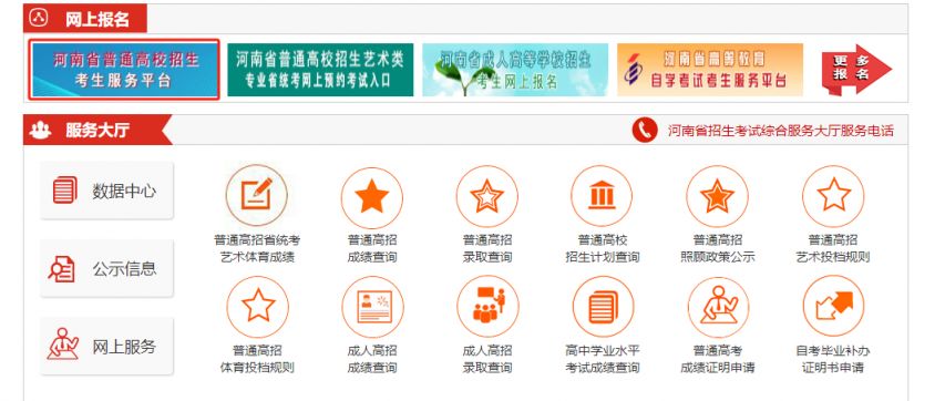 2025河南八省联考志愿模拟填报指南(时间+入口)
