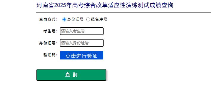 河南省适应性考试成绩查询入口(https://www.haeea.cn)