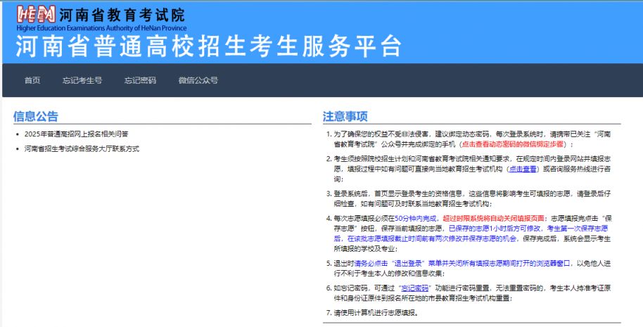 河南省普通高校招生服务平台入口官网