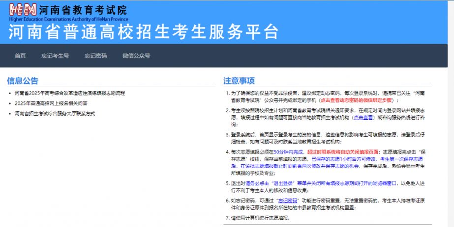 2025年河南对口招生录取查询入口