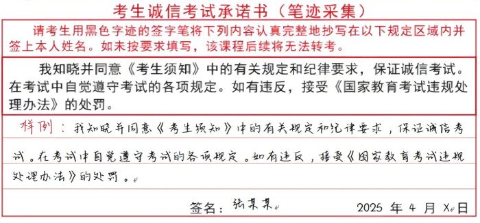 河南省2025年上半年自学考试纪律要求