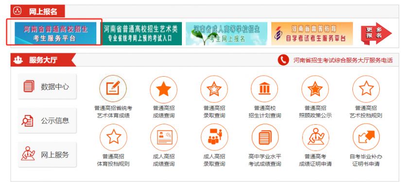 河南省对口招生考生服务平台入口官网