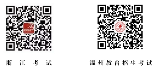 2024年高考温州单招报名咨询电话 联系方式