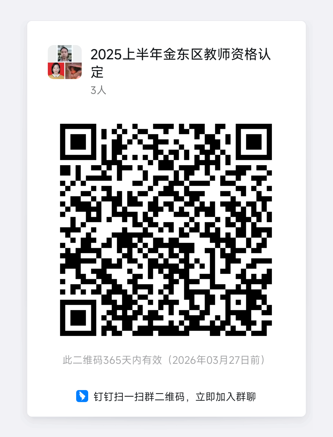 2025金东区上半年教师资格认定公告（时间+方式）