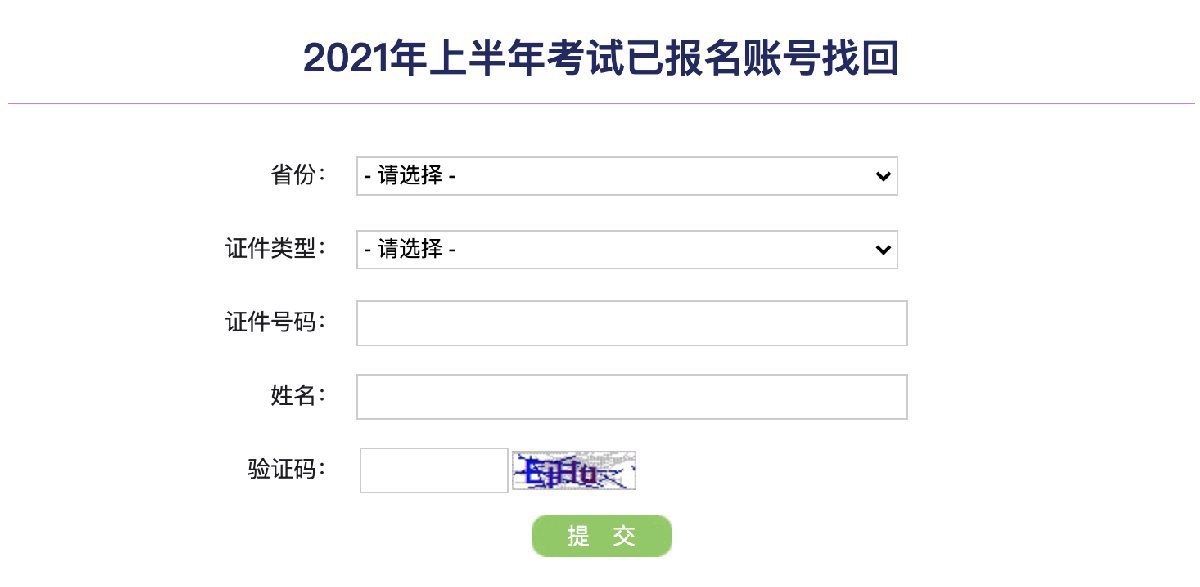 2021莆田英语四六级准考证号查询入口