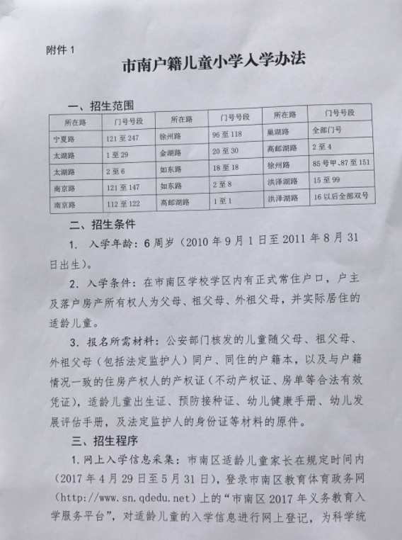 2017青岛市宁夏路小学招生简章