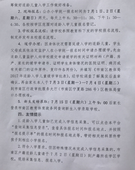 2017青岛市宁夏路小学招生简章