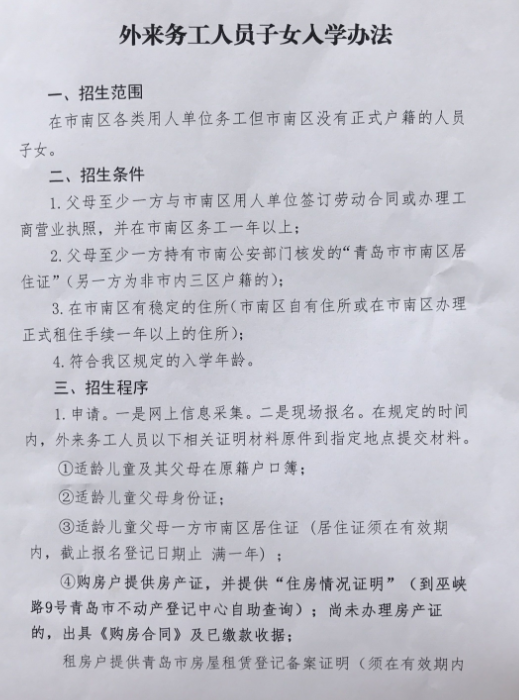 2017青岛市宁夏路小学招生简章