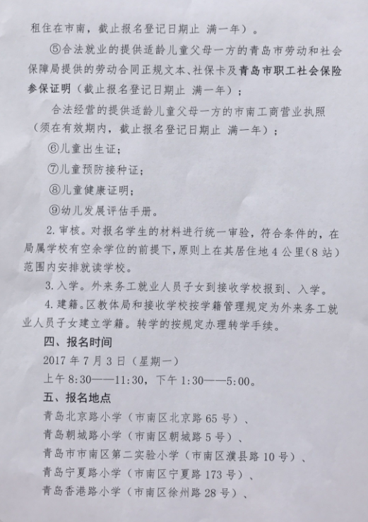 2017青岛市宁夏路小学招生简章