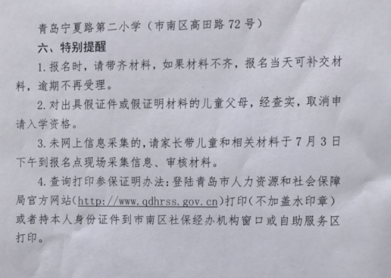 2017青岛市宁夏路小学招生简章
