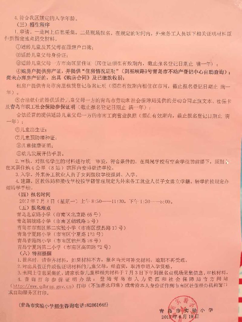 2017年青岛江苏路小学招生简章