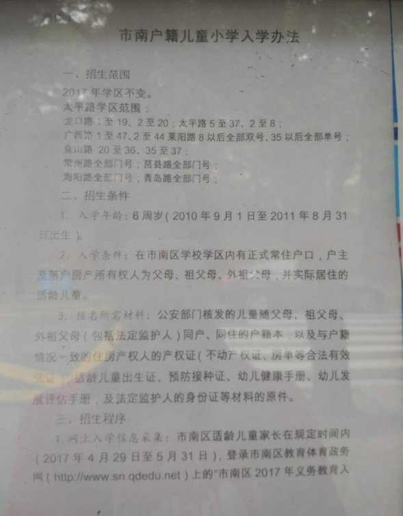 2017年青岛太平路小学招生简章